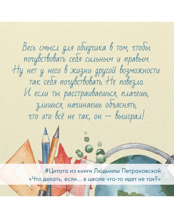 Что делать, если… в школе что-то идет не так?