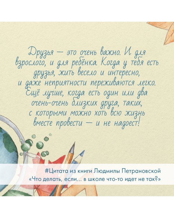 Что делать, если… в школе что-то идет не так?