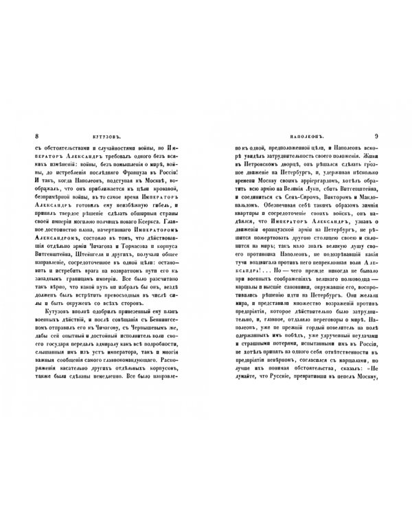 История Наполеона. В 5 томах