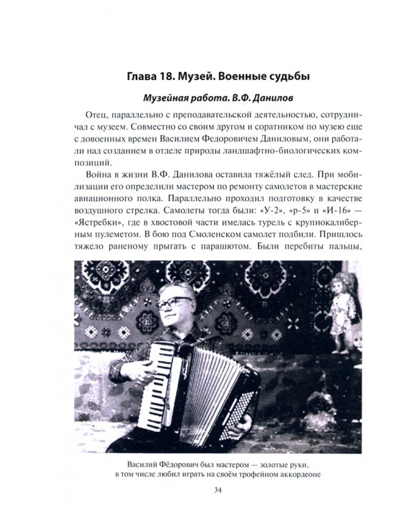 История жизни. Возвращение. Книга 2