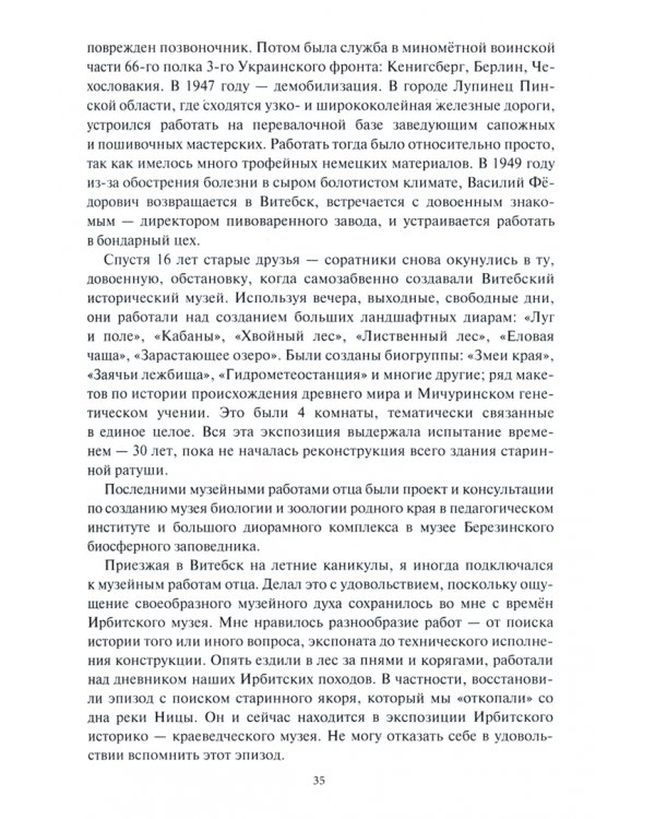 История жизни. Возвращение. Книга 2