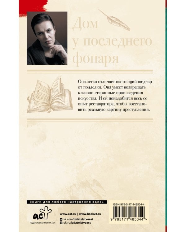 Дом у последнего фонаря