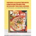 Еда из аниме. Готовь блюда твоих любимых персонажей. От Бенто до Якисобы