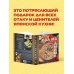 Еда из аниме. Готовь блюда твоих любимых персонажей. От Бенто до Якисобы