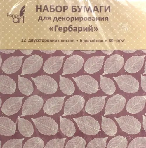 Бумага для декорирования двухсторонняя. Гербарий, 12 листов, 6 дизайнов Бумага для декорирования двухсторонняя. Гербарий, 12 листов, 6 дизайнов