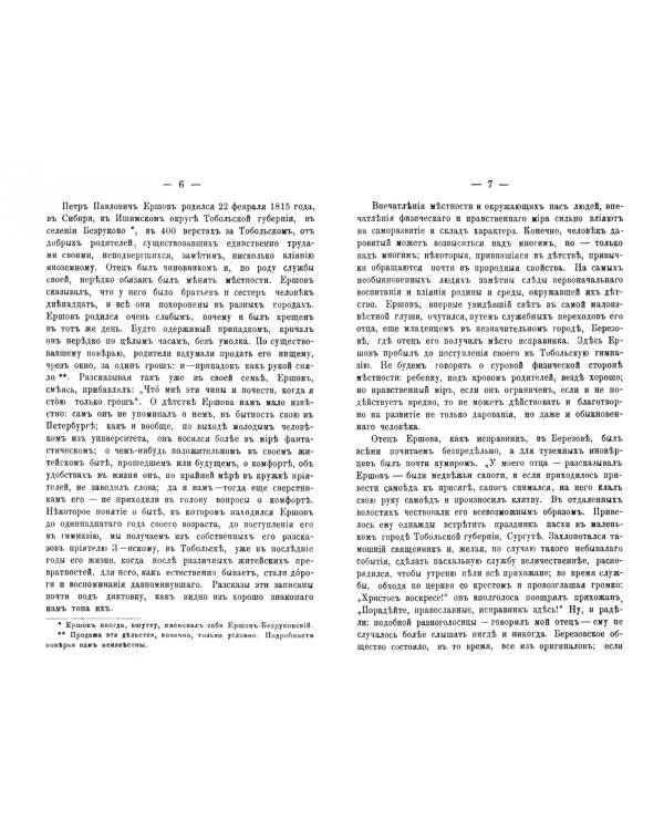 Петр Павлович Ершов, автор сказки "Конек-Горбунок"