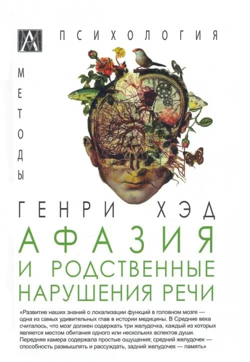 Афазия и родственные нарушения речи Афазия и родственные нарушения речи