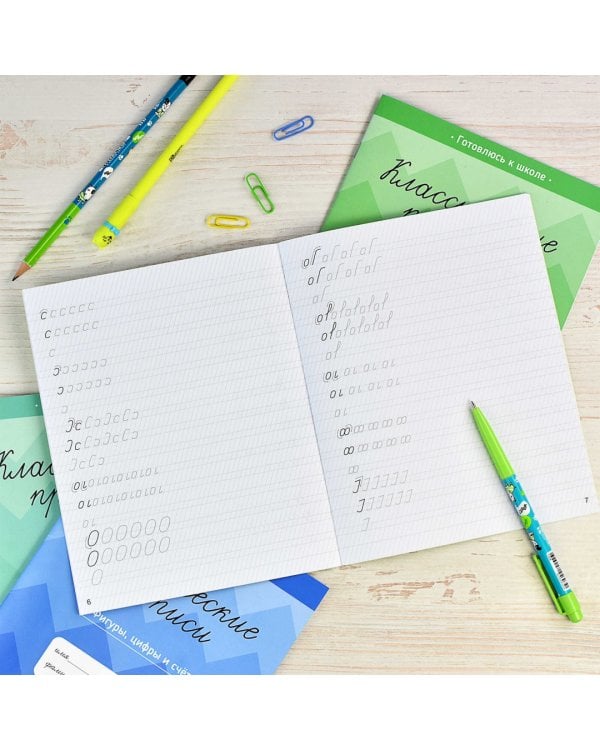 Классические прописи. Крючки и закорючки