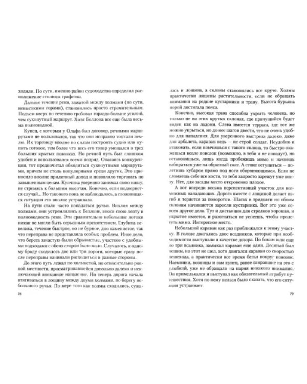 Пес. Дилогия в одном томе. Страж. Боец