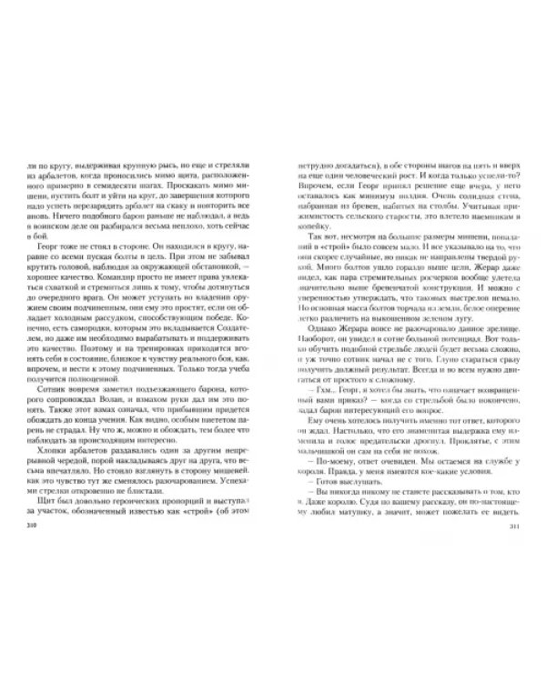 Пес. Дилогия в одном томе. Страж. Боец