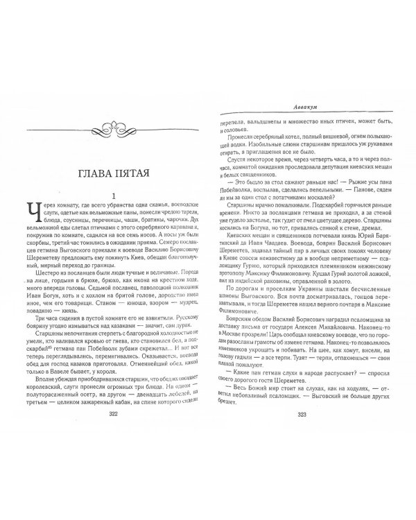 Дополнительное изображение книги «Аввакум»