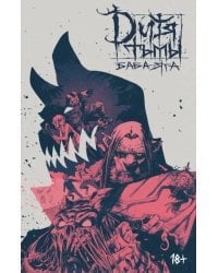 Дитя Тьмы. Баба Яга