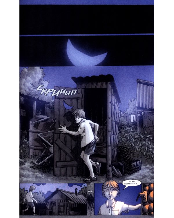 Дитя Тьмы. Баба Яга