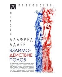 Взаимодействие полов