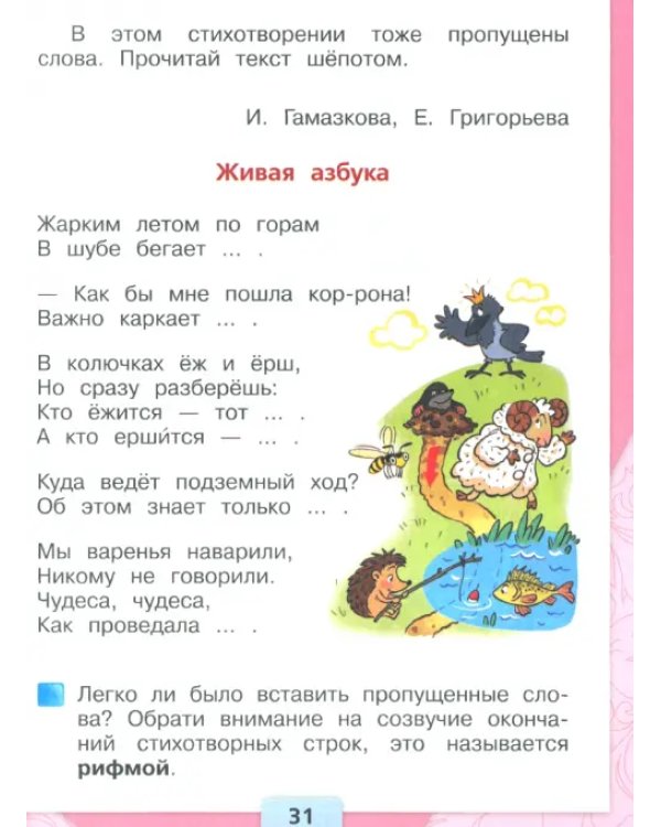 Литературное чтение Первый год обуч. Ч1 Уч. пособ