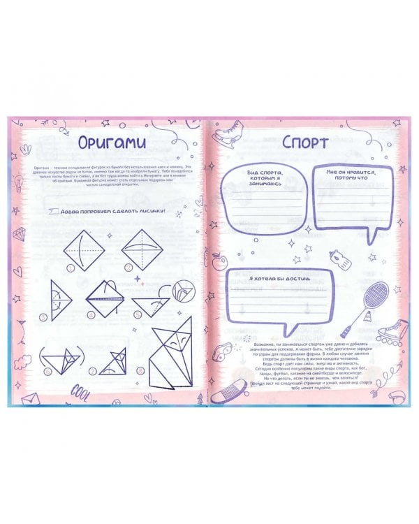 Анкета для друзей. Сладость, 128 листов, А5