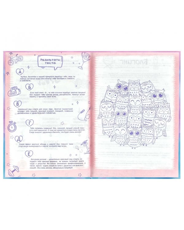 Анкета для друзей. Сладость, 128 листов, А5