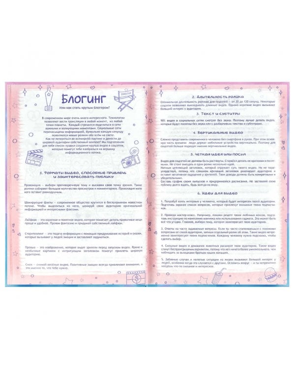 Анкета для друзей. Сладость, 128 листов, А5