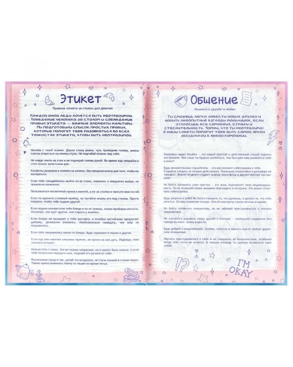 Анкета для друзей. Сладость, 128 листов, А5