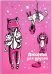 Анкета для друзей. Розовые зайцы, 128 листов, А5