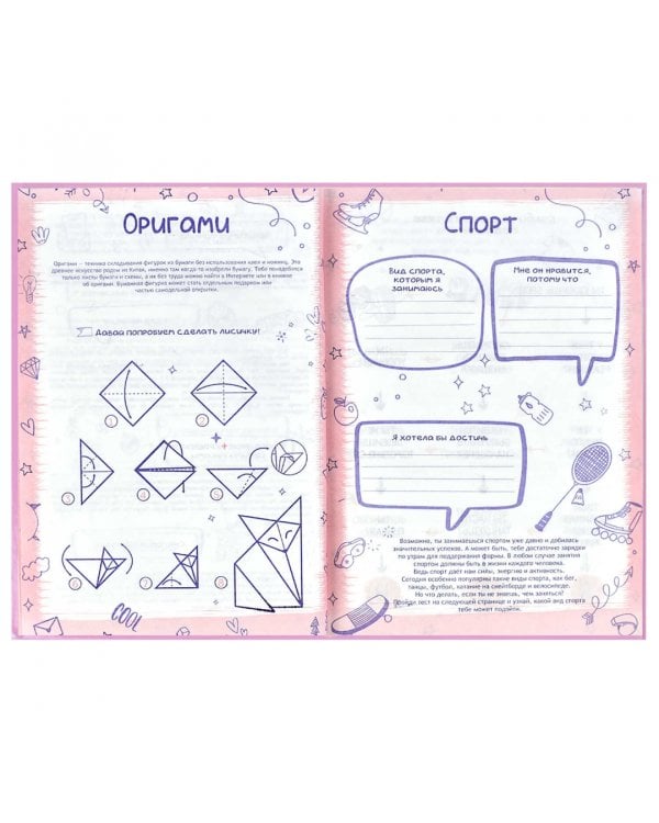 Анкета для друзей. Розовые зайцы, 128 листов, А5