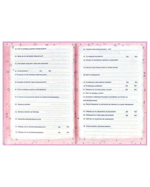 Анкета для друзей. Розовые зайцы, 128 листов, А5