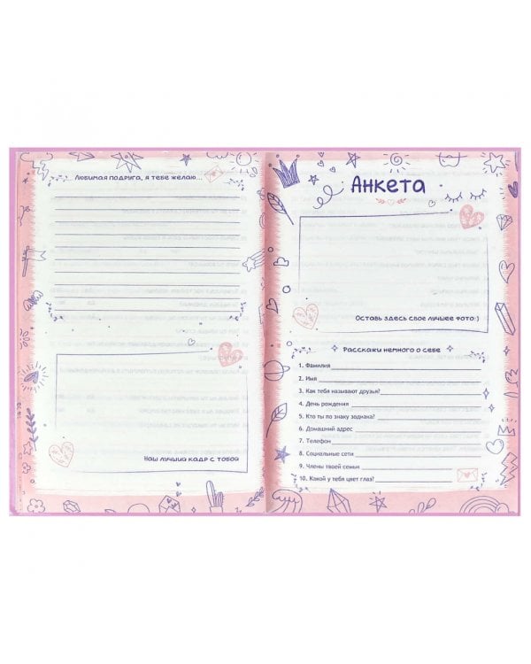 Анкета для друзей. Розовые зайцы, 128 листов, А5