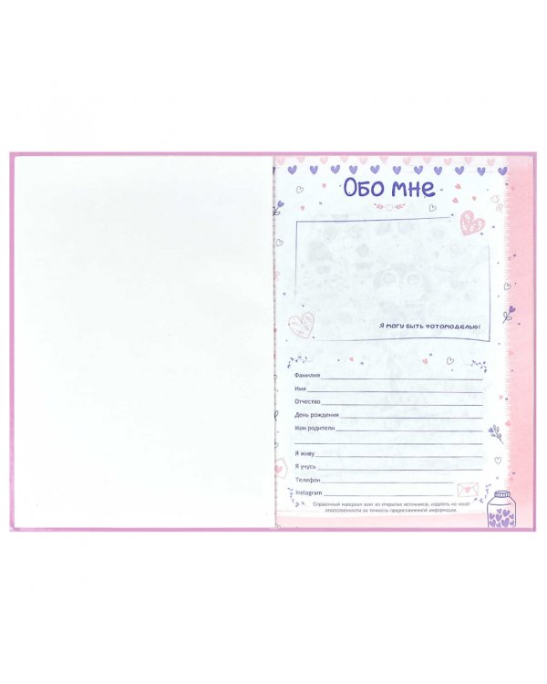 Анкета для друзей. Розовые зайцы, 128 листов, А5