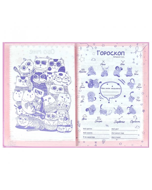 Анкета для друзей. Розовые зайцы, 128 листов, А5