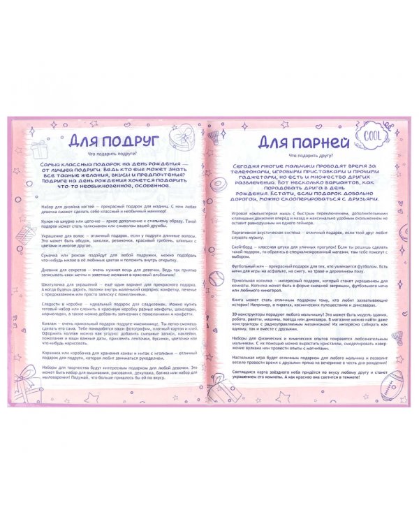 Анкета для друзей. Розовые зайцы, 128 листов, А5