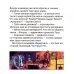 Метеора. Обманный маневр