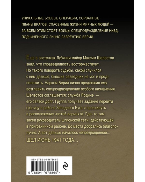 Группа специального назначения