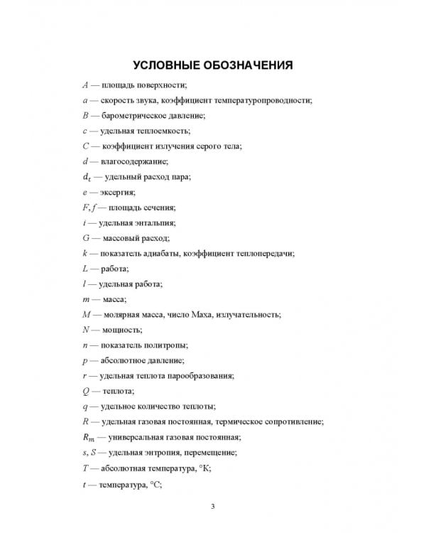 Техническая термодинамика и теплопередача. Учебник. СПО