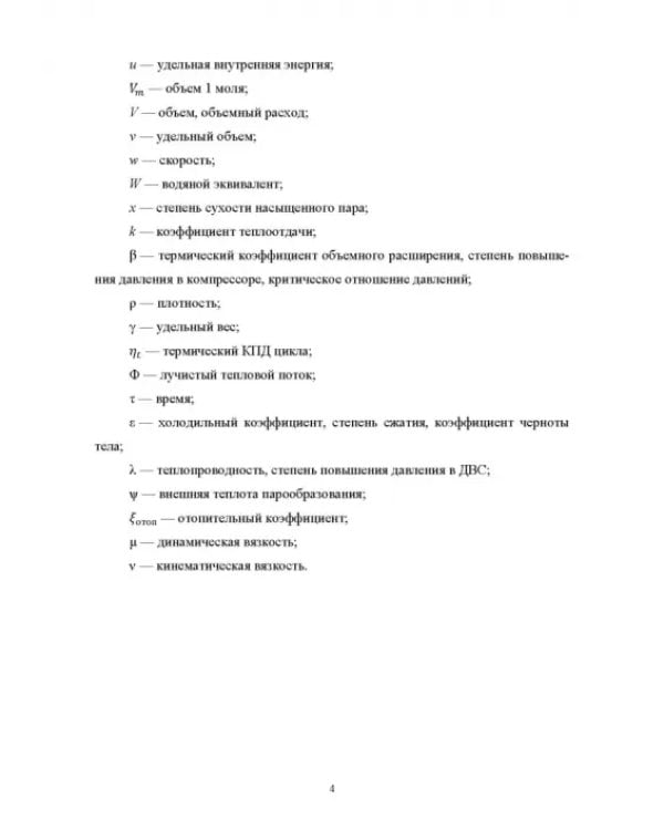 Техническая термодинамика и теплопередача. Учебник. СПО