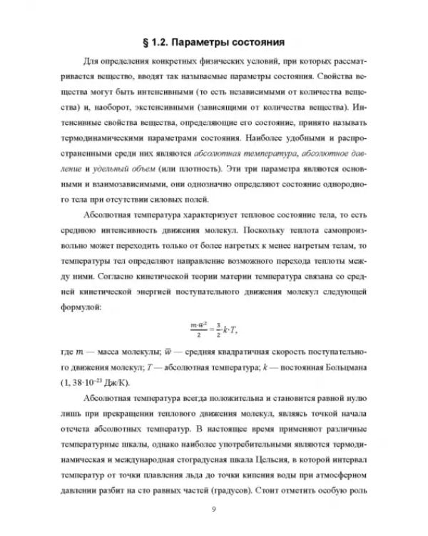 Техническая термодинамика и теплопередача. Учебник. СПО