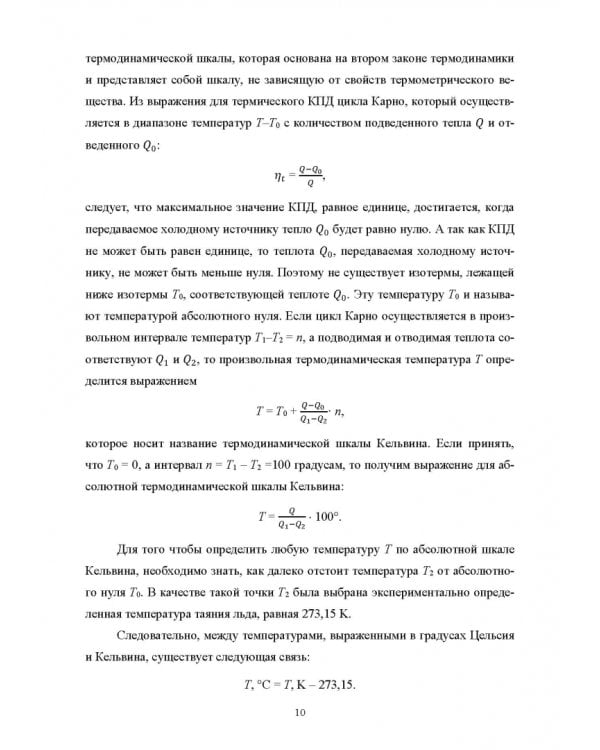Техническая термодинамика и теплопередача. Учебник. СПО
