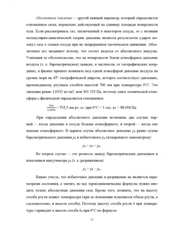 Техническая термодинамика и теплопередача. Учебник. СПО