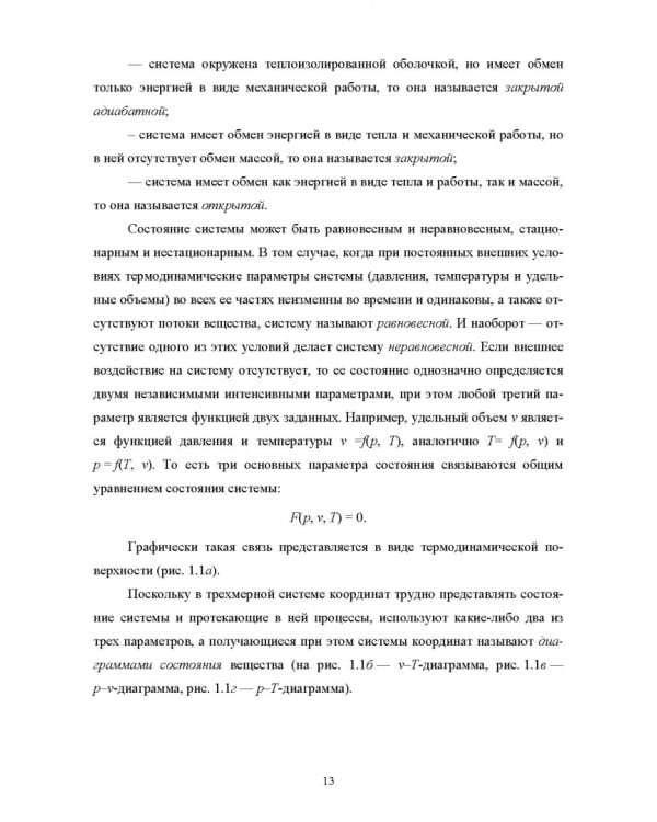 Техническая термодинамика и теплопередача. Учебник. СПО