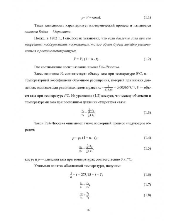 Техническая термодинамика и теплопередача. Учебник. СПО