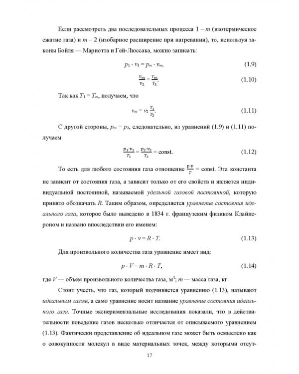 Техническая термодинамика и теплопередача. Учебник. СПО