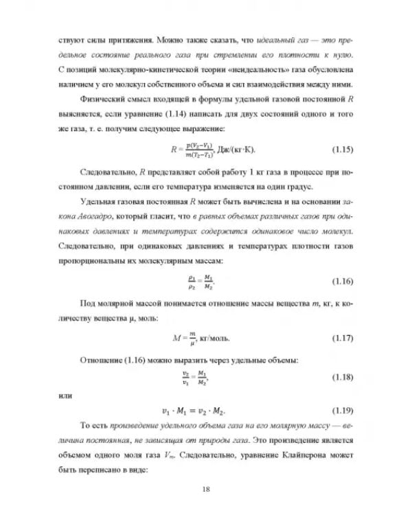 Техническая термодинамика и теплопередача. Учебник. СПО