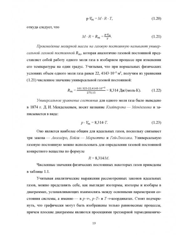 Техническая термодинамика и теплопередача. Учебник. СПО