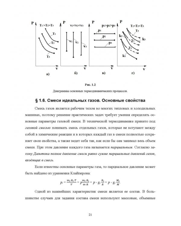 Техническая термодинамика и теплопередача. Учебник. СПО