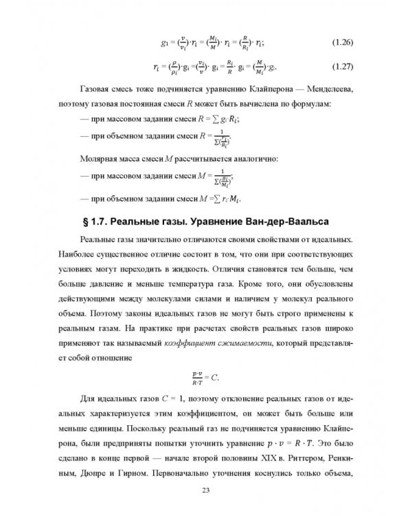 Техническая термодинамика и теплопередача. Учебник. СПО