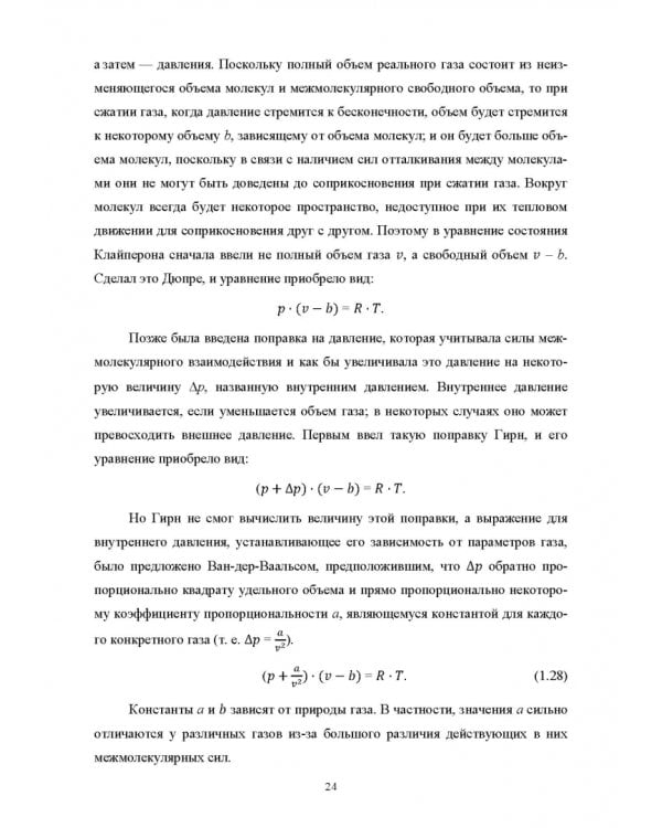 Техническая термодинамика и теплопередача. Учебник. СПО