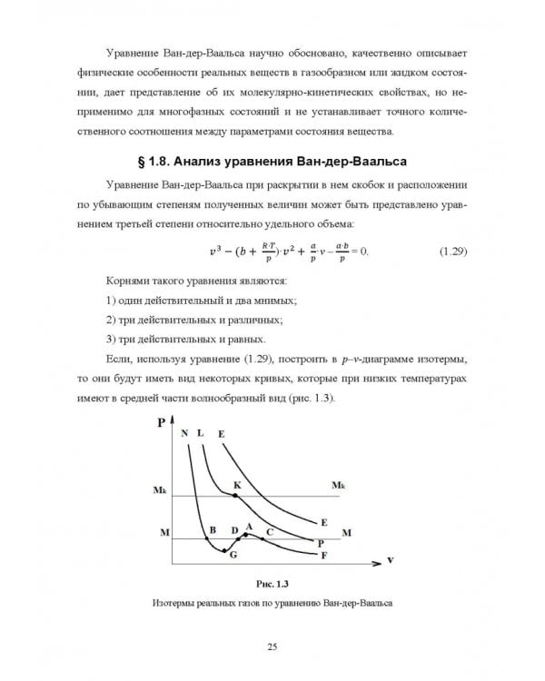 Техническая термодинамика и теплопередача. Учебник. СПО