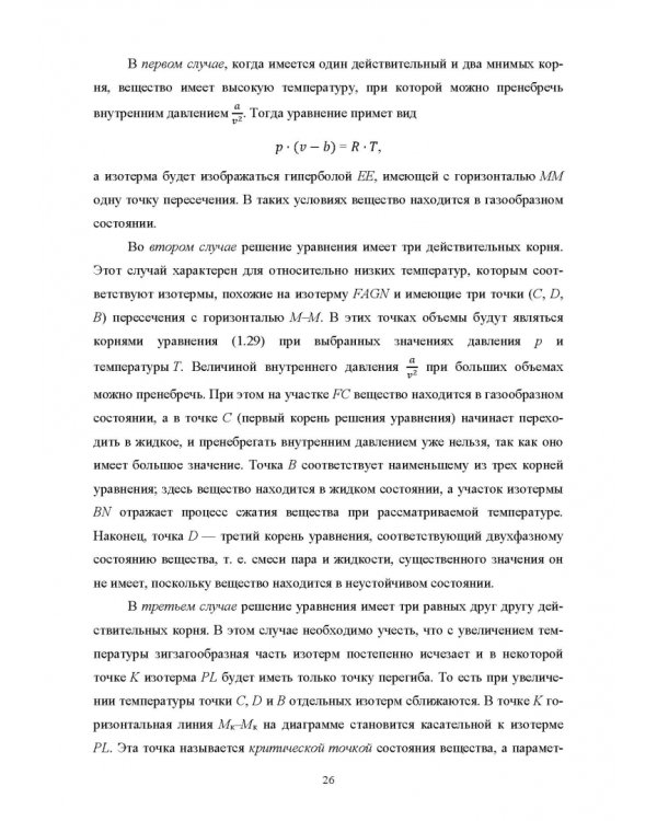 Техническая термодинамика и теплопередача. Учебник. СПО