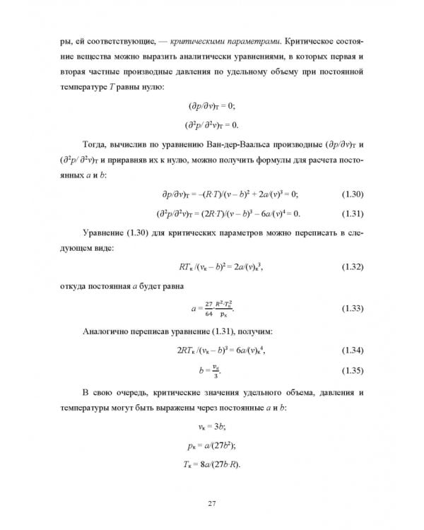 Техническая термодинамика и теплопередача. Учебник. СПО