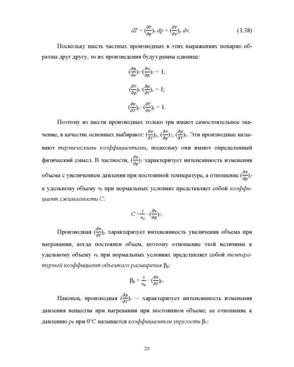 Техническая термодинамика и теплопередача. Учебник. СПО