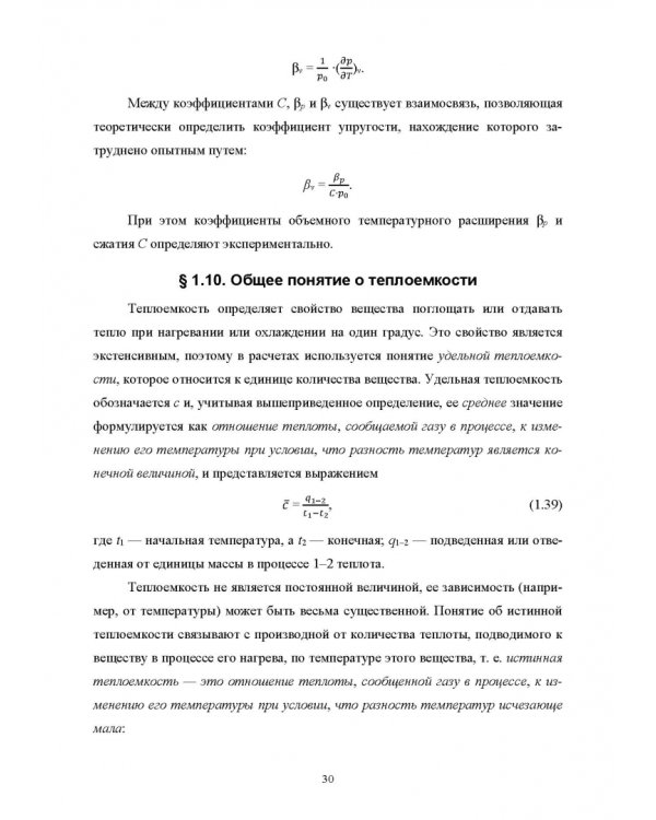 Техническая термодинамика и теплопередача. Учебник. СПО